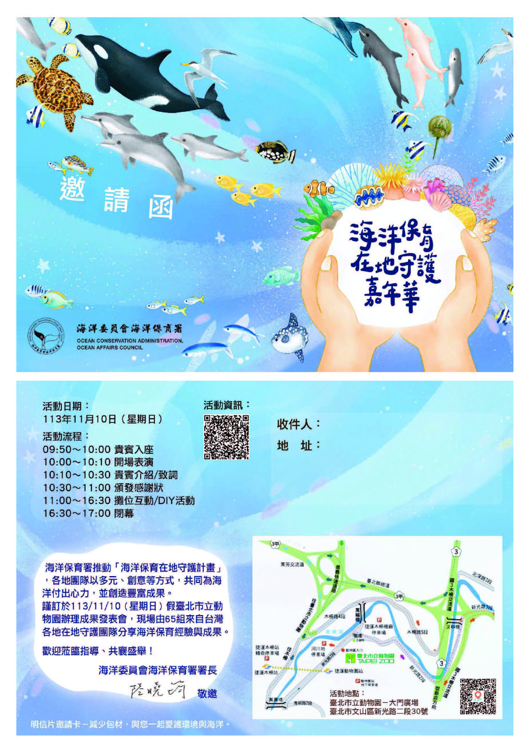 113101700031 0010766 113年度海洋保育在地守護嘉年華邀請卡 V1