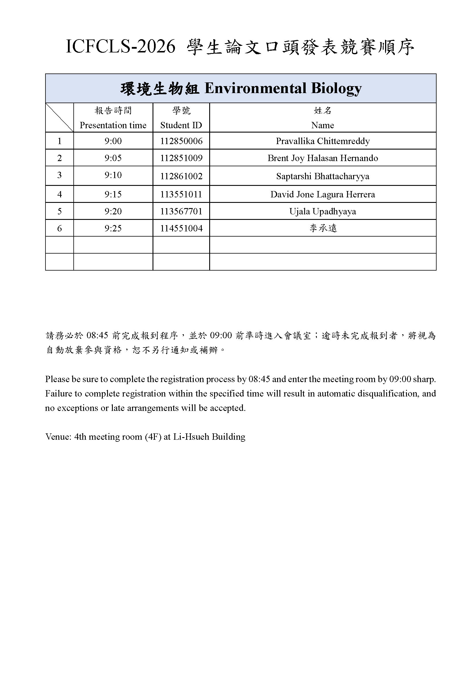 ICFCLS 2026 學生論文口頭發表競賽排序1150320 頁面 3