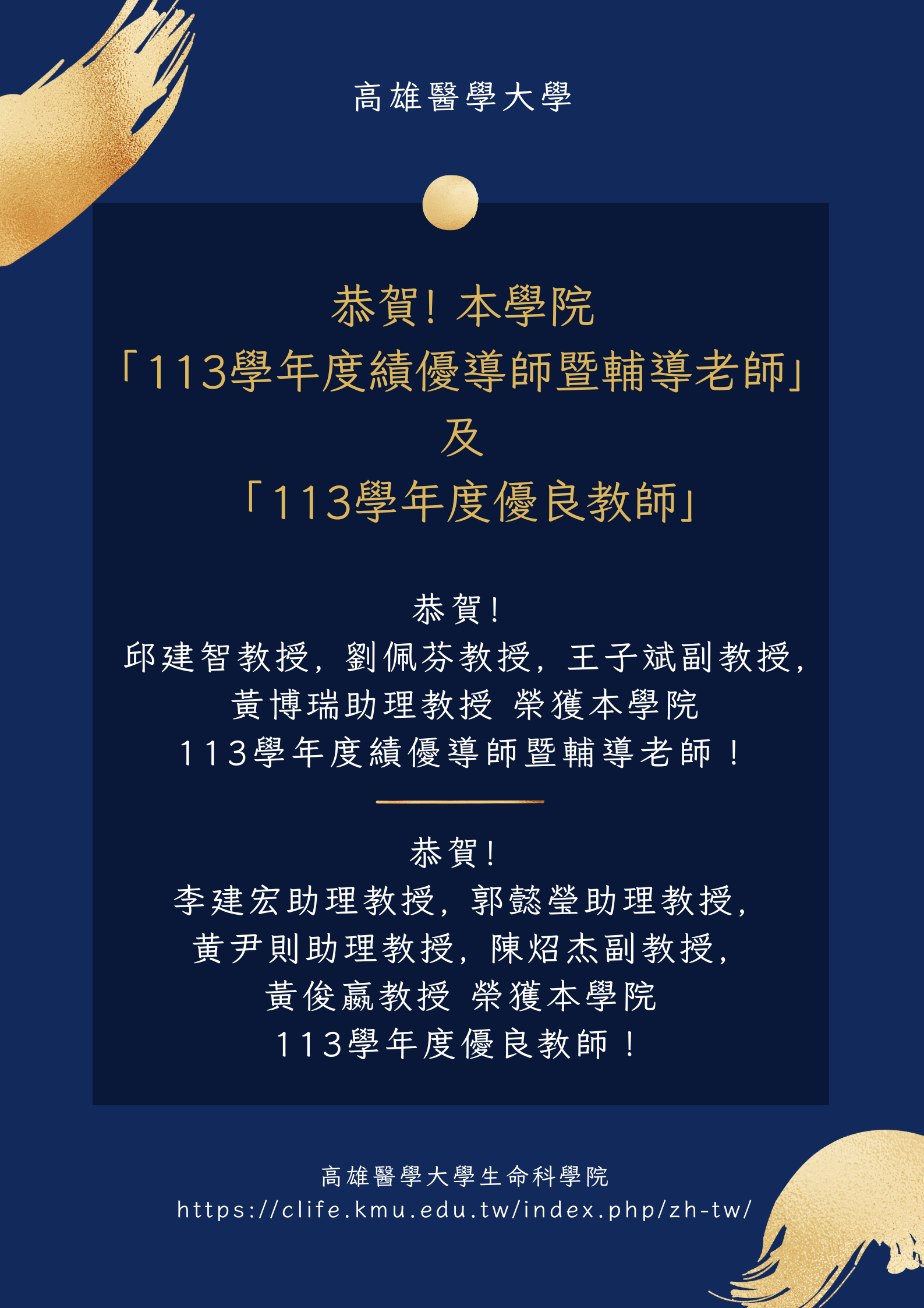 績優優良教師海報